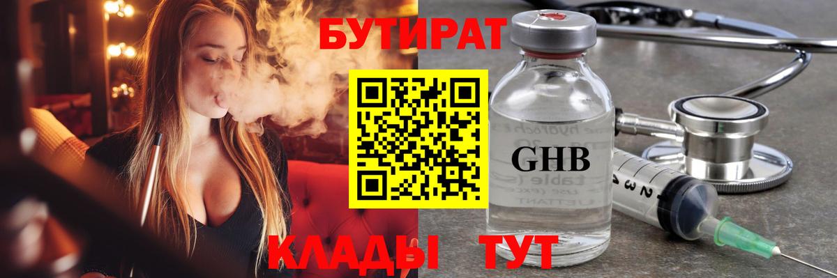 Бутират 1.4BDO  Вход с VPN  Бутират  Бор 