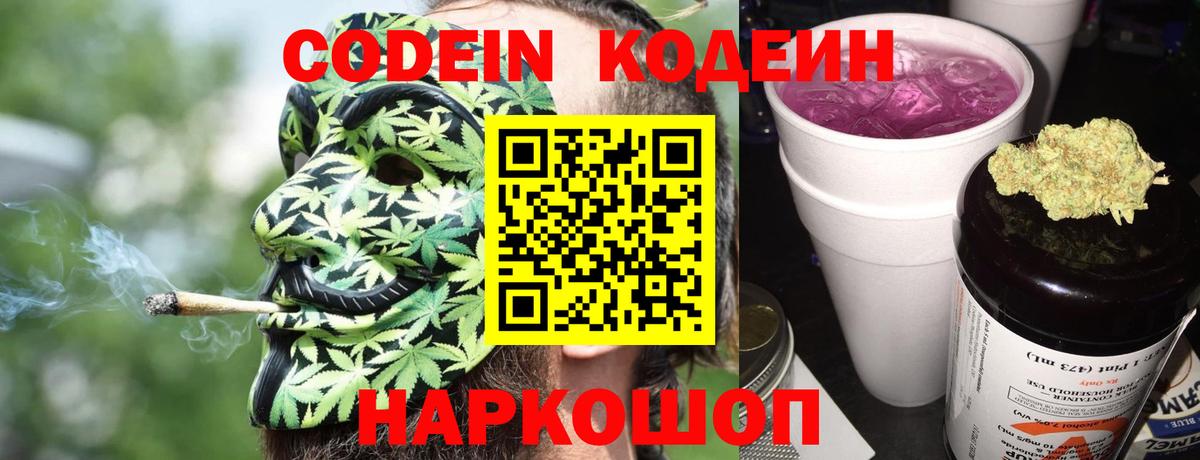 Бор  Codein напиток Lean (лин)  Вход с VPN 