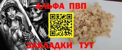 ALPHA PVP Волгодонск