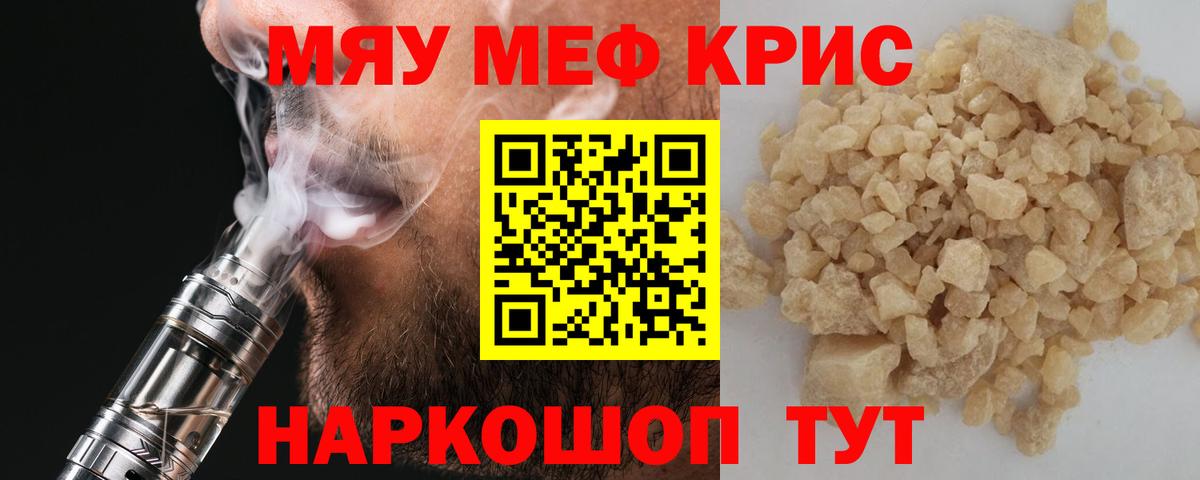 Мефедрон мяу мяу  Меф  Бор  Меф кристаллы  Вход с VPN 