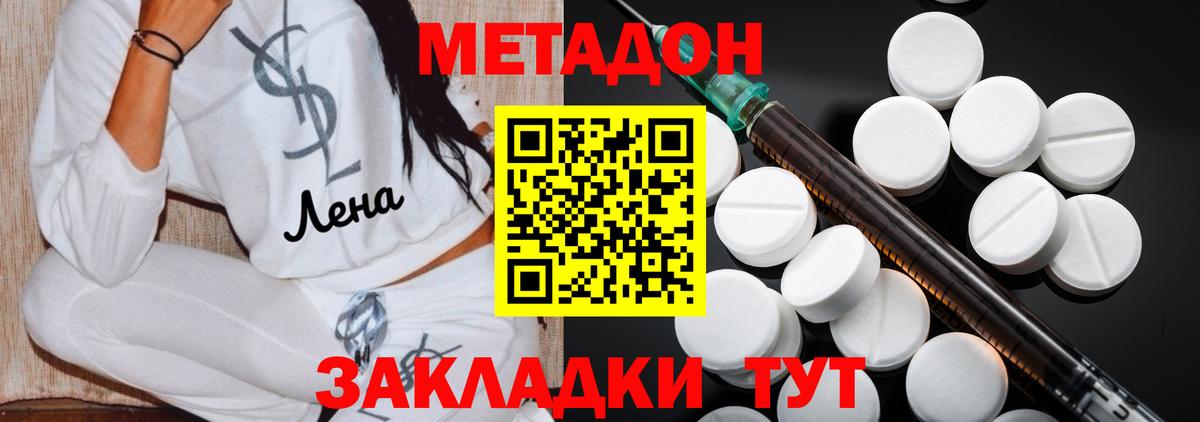 Бор  Метадон кристалл  МЕТАДОН methadone  Вход с VPN 