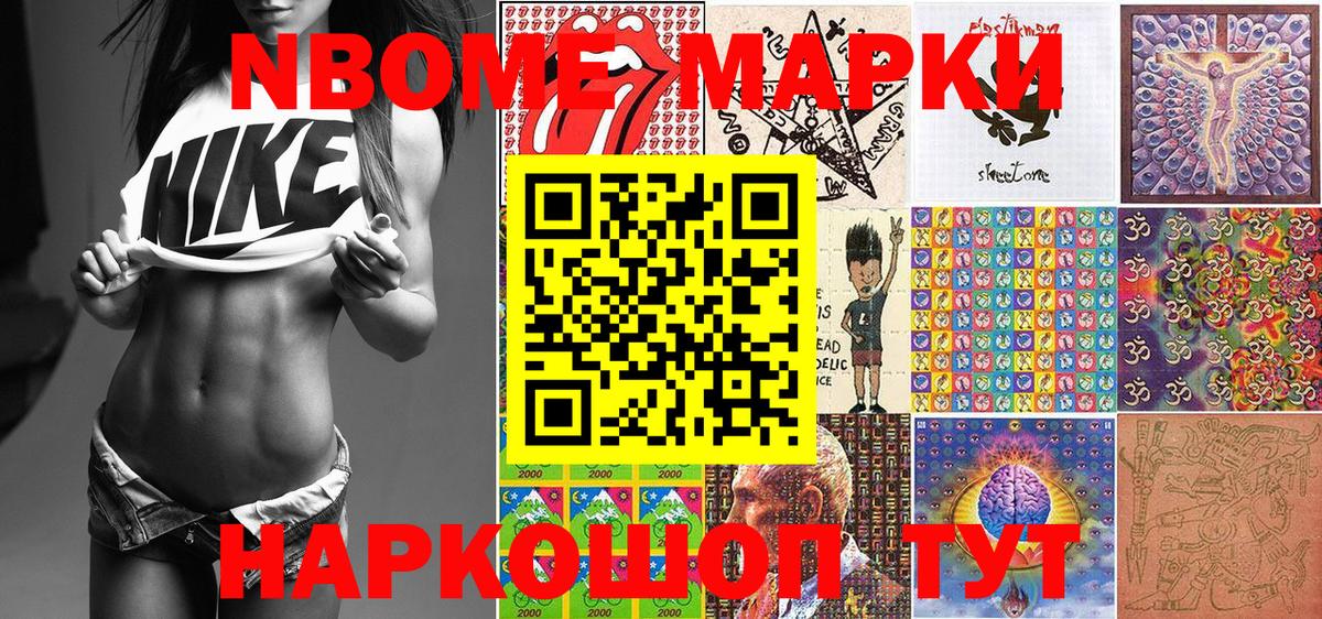 Марки NBOMe 1500мкг  Вход с VPN  Марки NBOMe 1500мкг  Бор 
